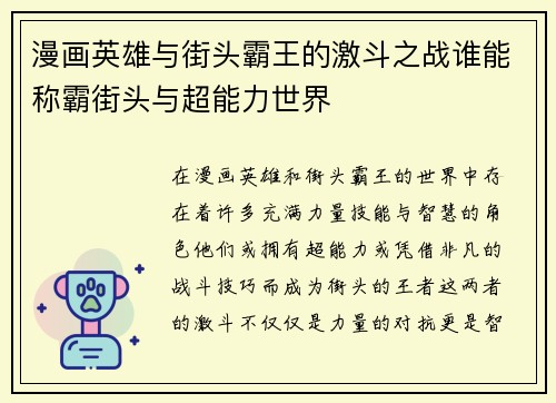 漫画英雄与街头霸王的激斗之战谁能称霸街头与超能力世界